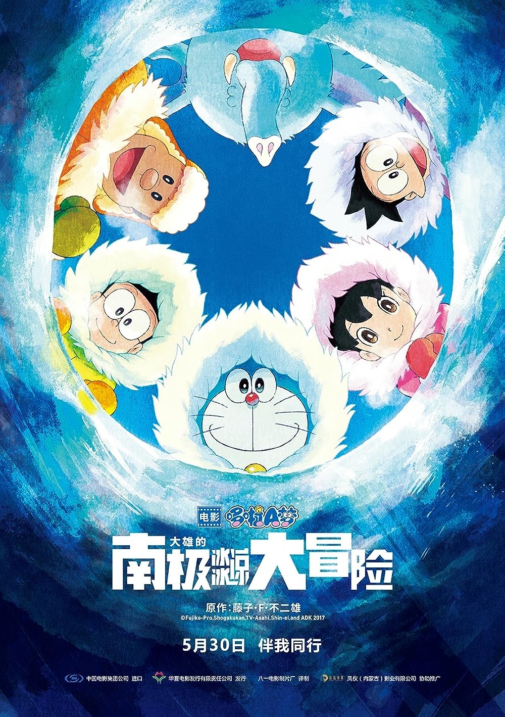 Doraemon: Great Adventure in the Antarctic Kachi Kochi (2017)