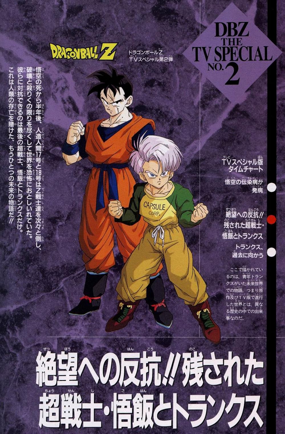 Dragon Ball Z: The History of Trunks (2001)