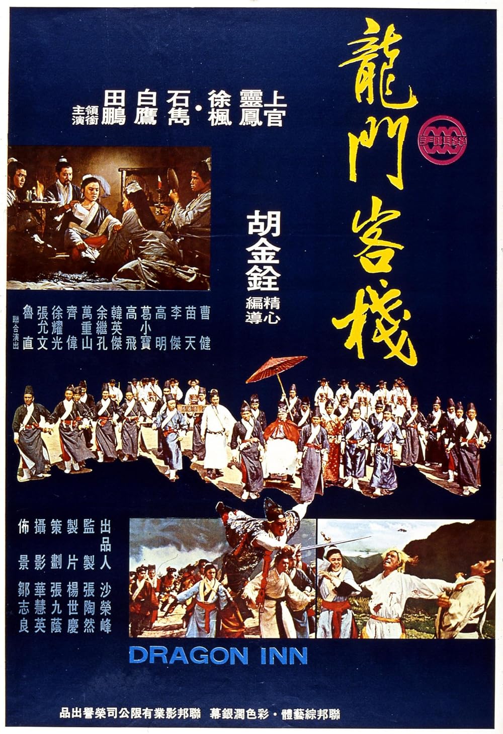 Dragon Inn (1967)