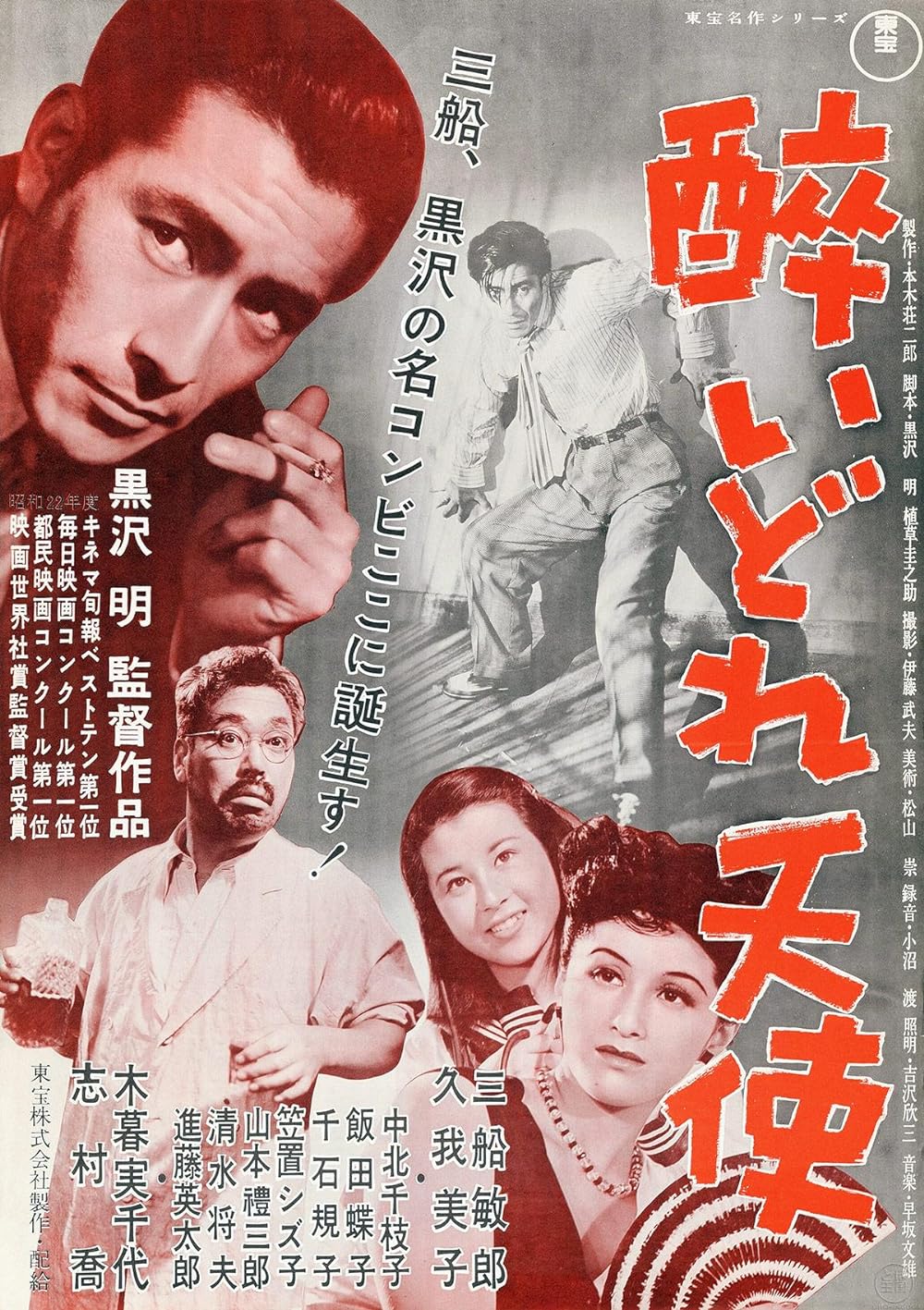 Drunken Angel (1959)