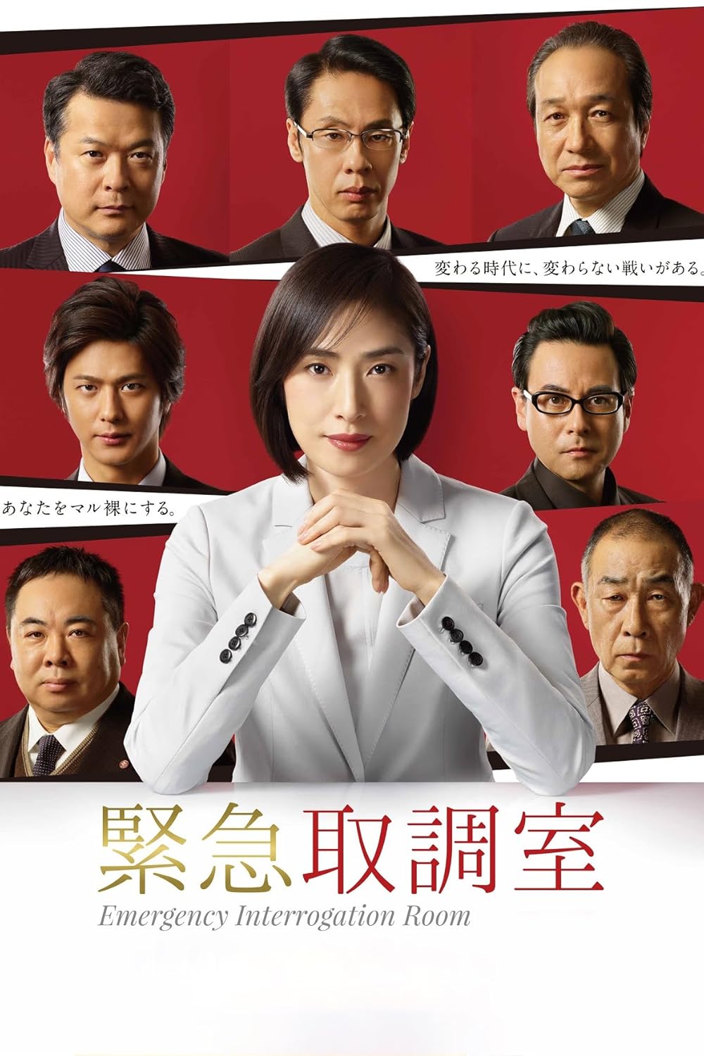 Emergency Interrogation Room (2014)