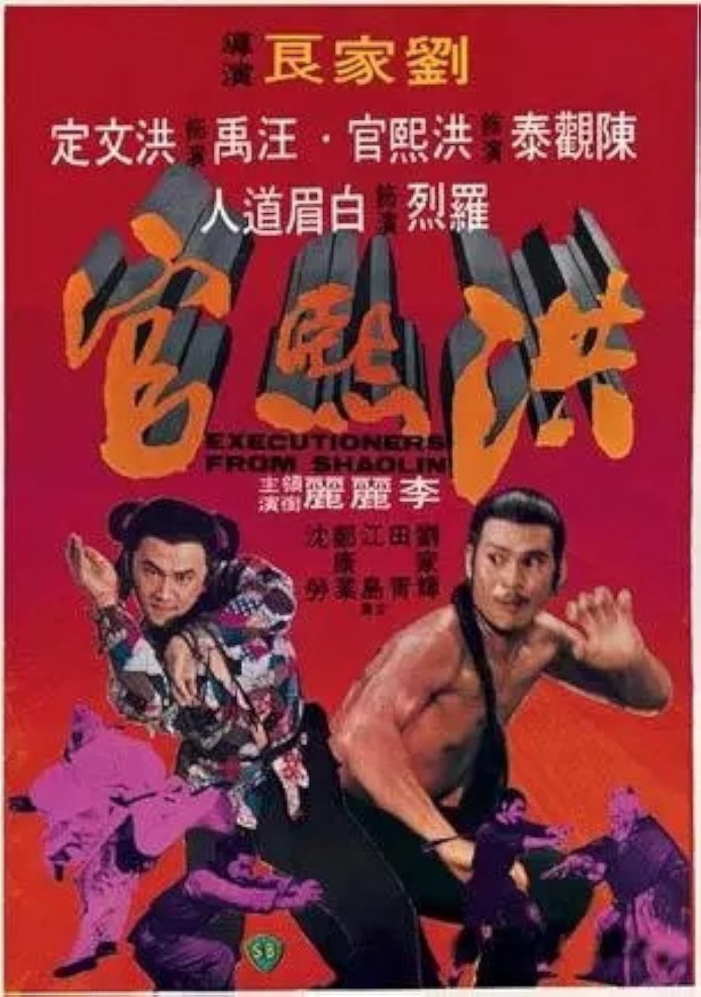 Executioners from Shaolin (1977)