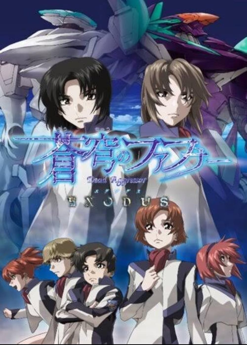 Fafner Exodus (2015)