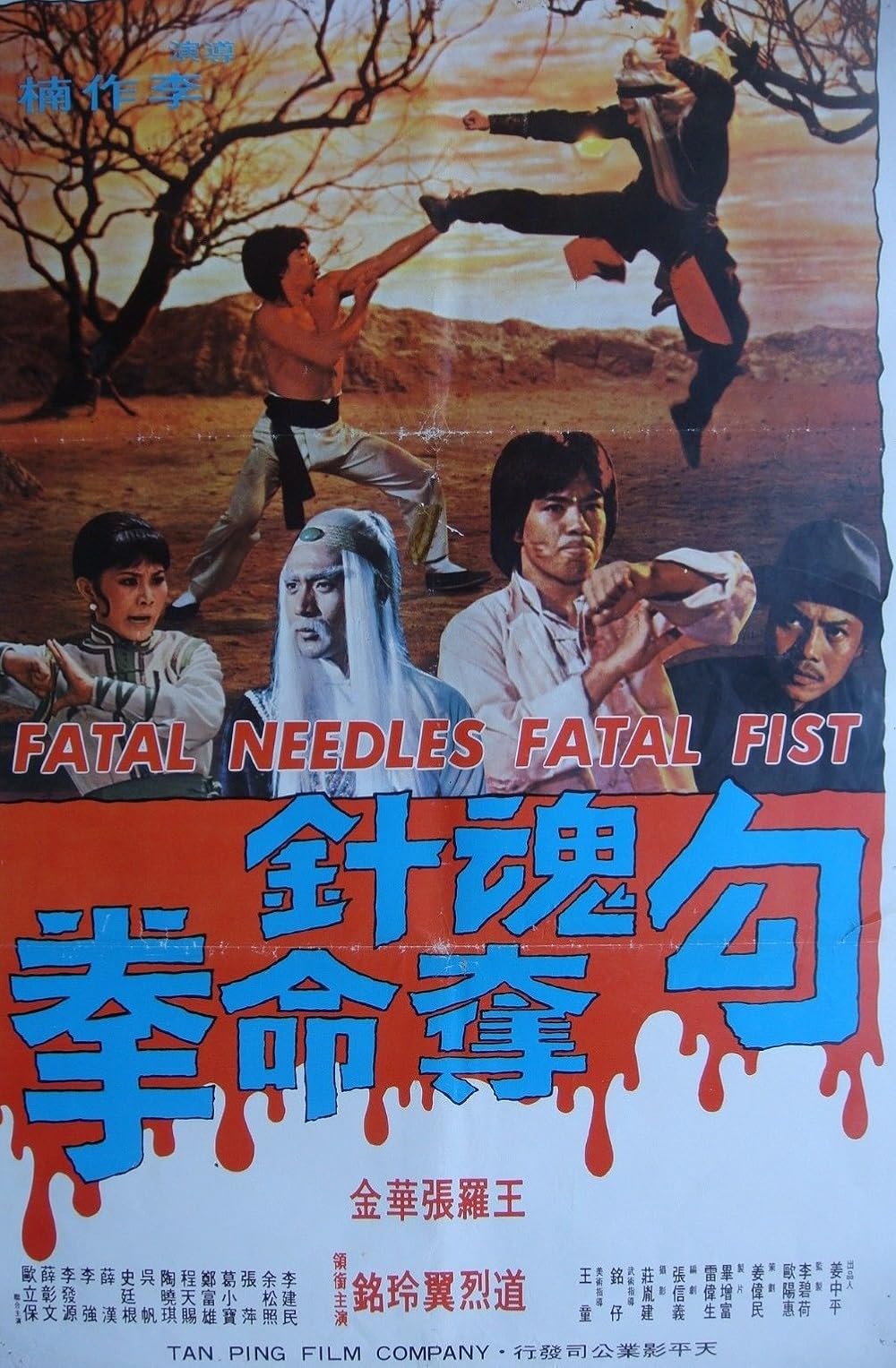 Fatal Needles vs. Fatal Fists (1978)