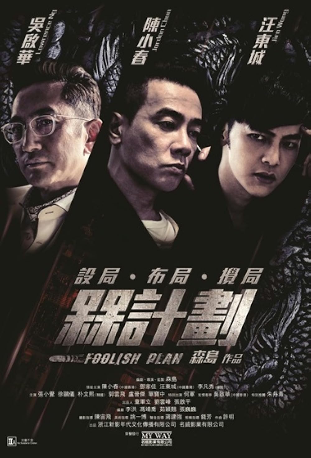 Foolish Plan (2016)