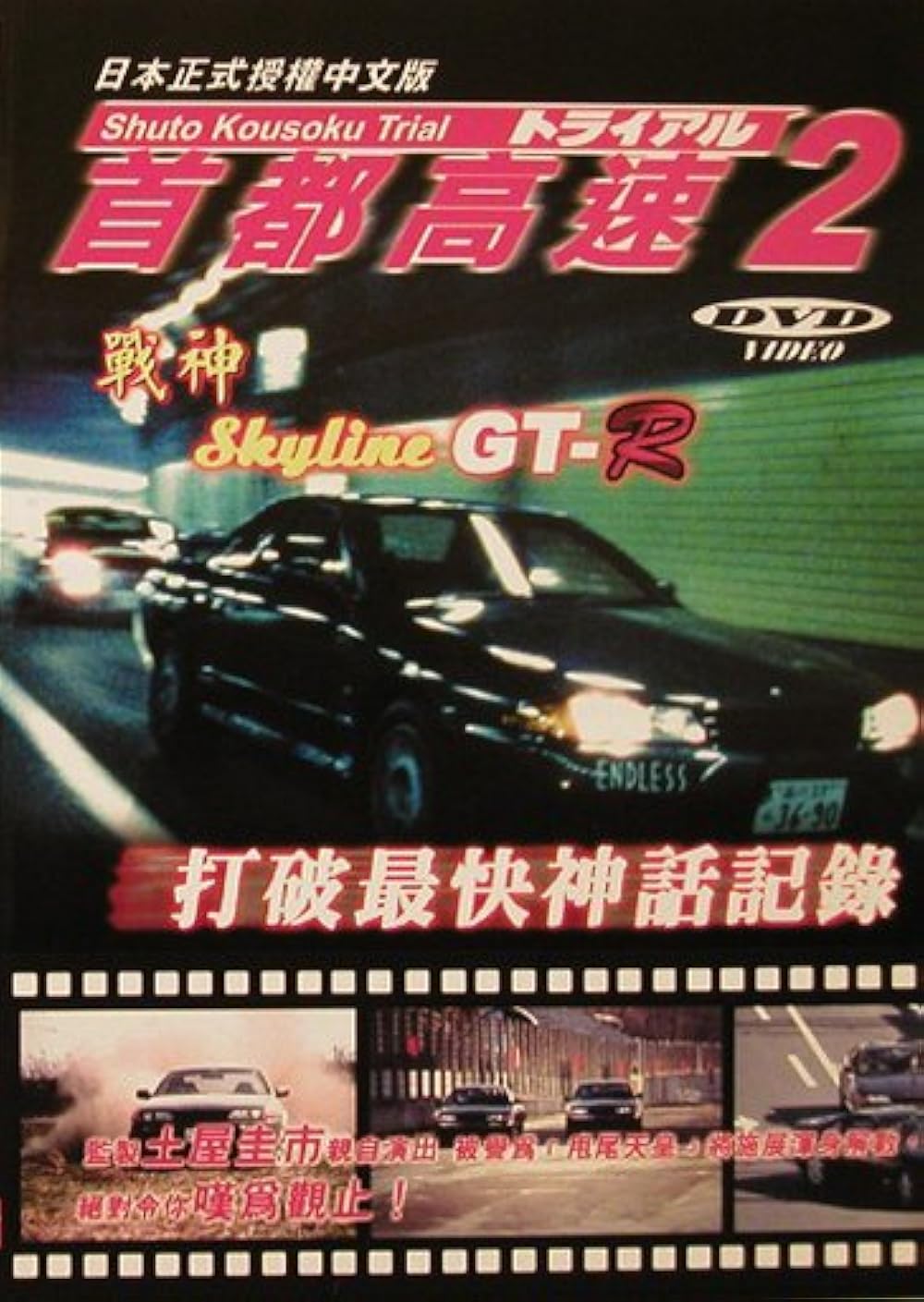 Freeway Speedway 2 (1990)