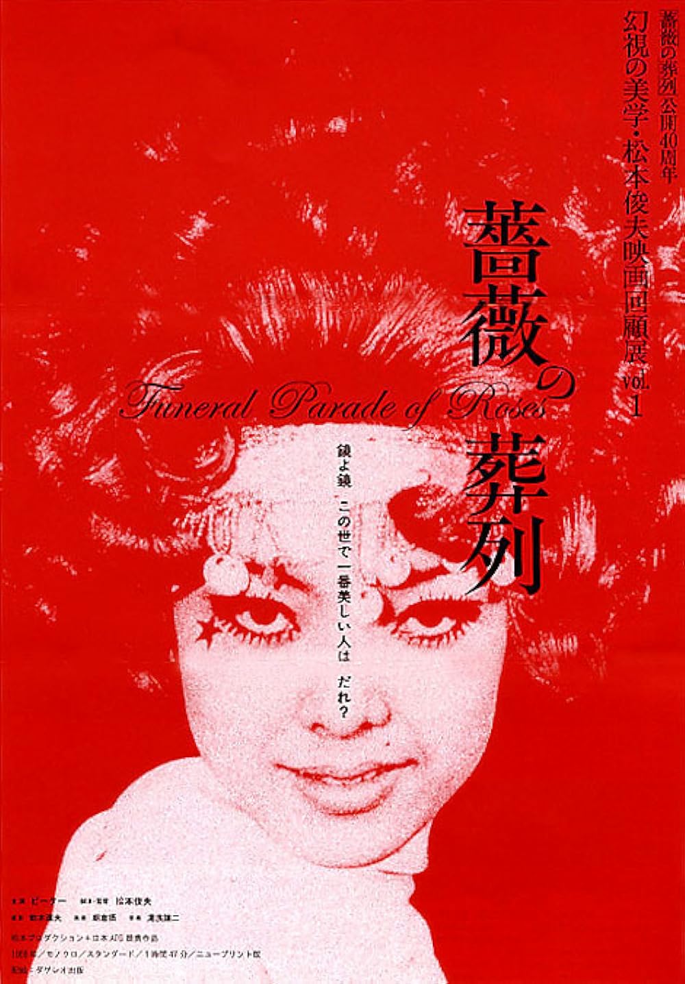 Funeral Parade of Roses (1970)