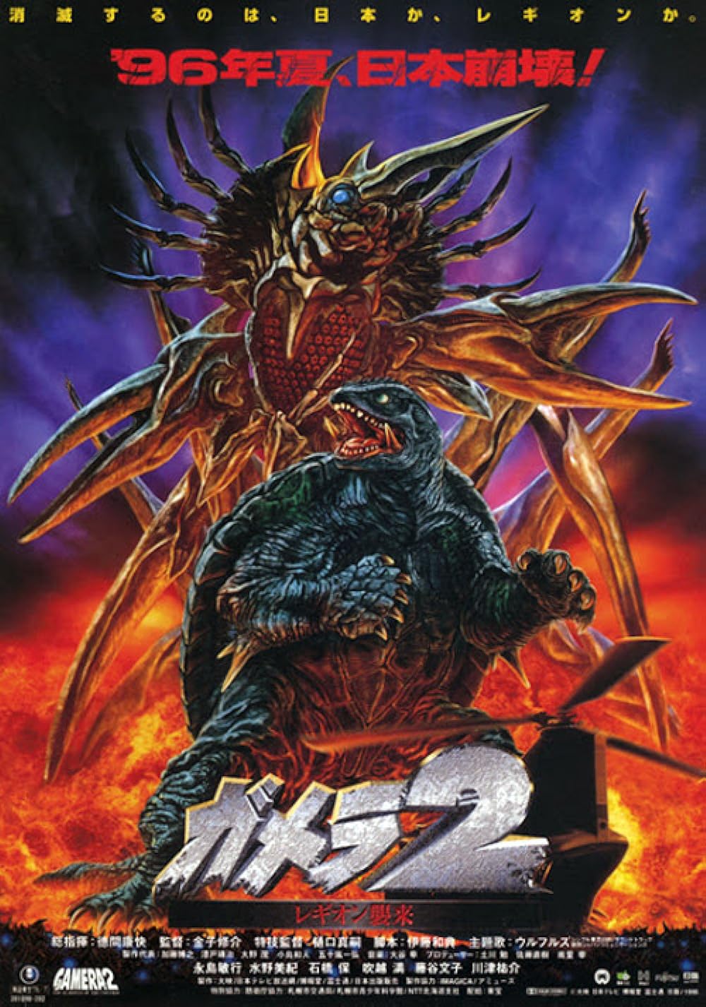 Gamera 2: Attack of the Legion (1996)