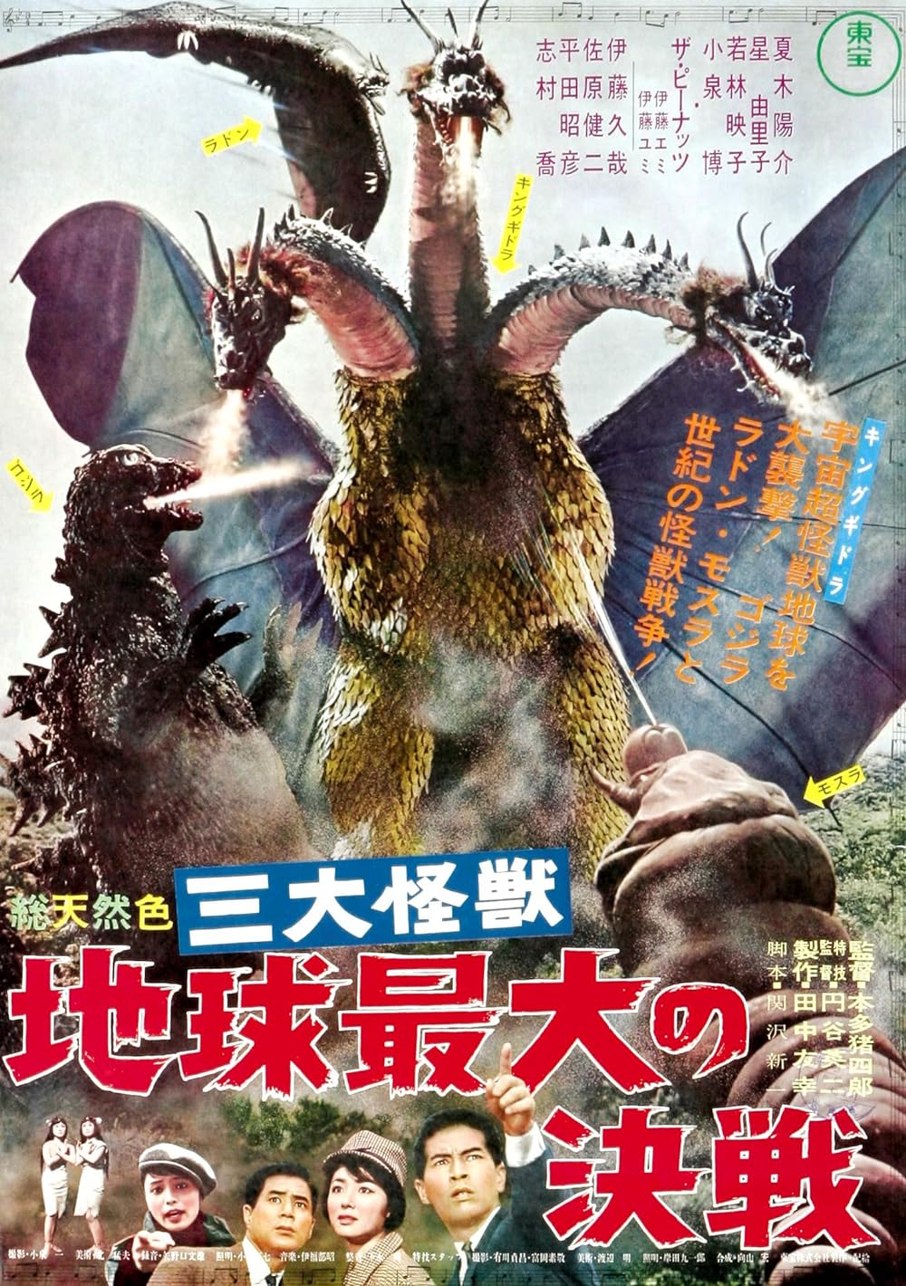 Ghidorah, the Three-Headed Monster (1965)