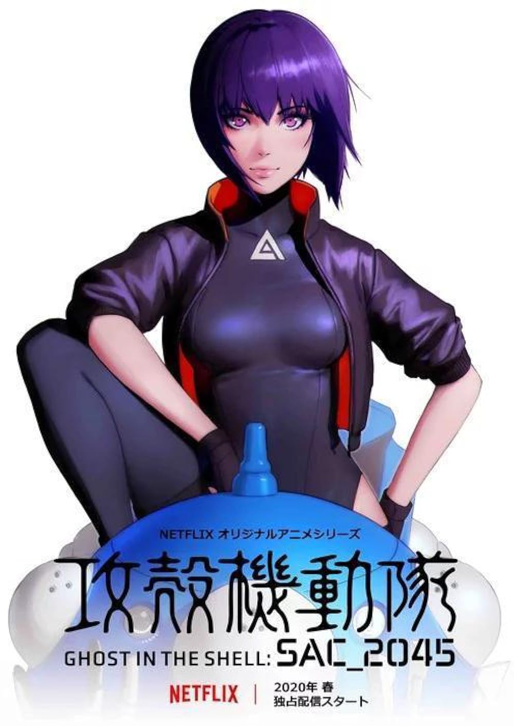 Ghost in the Shell SAC_2045 (2020)