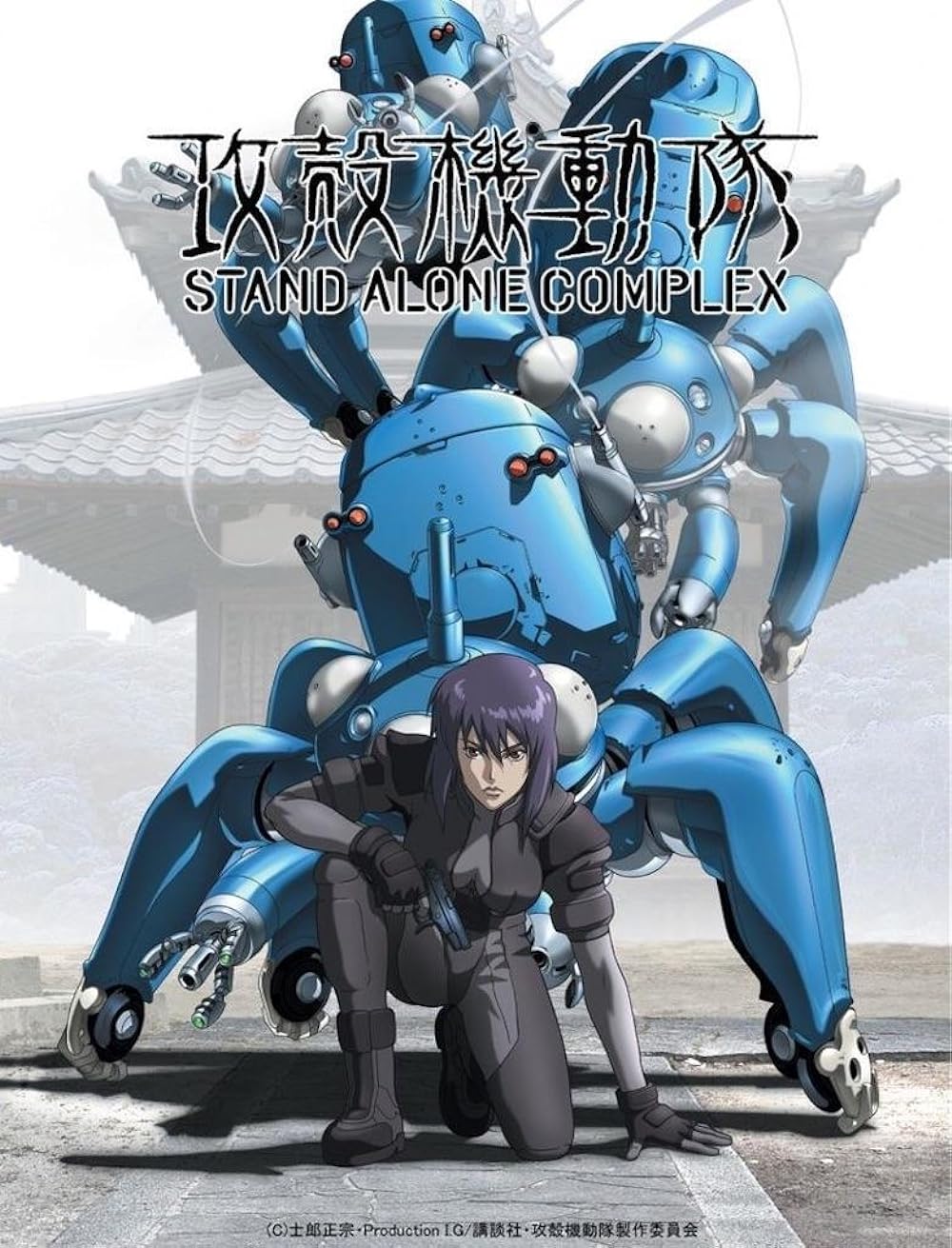 Ghost in the Shell: Stand Alone Complex (2004)