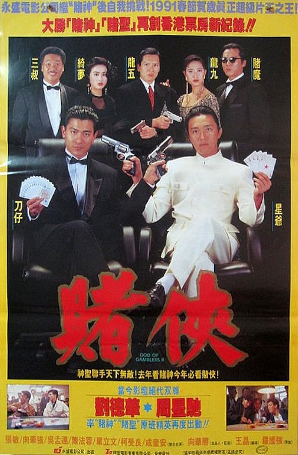 God of Gamblers II (1990)