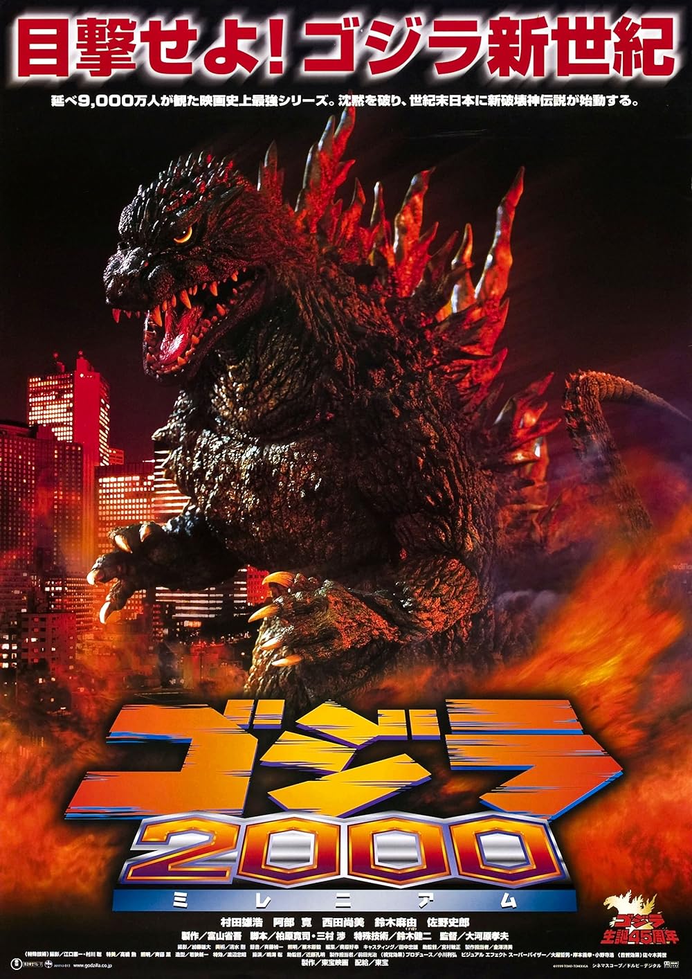 Godzilla 2000: Millennium (2000)