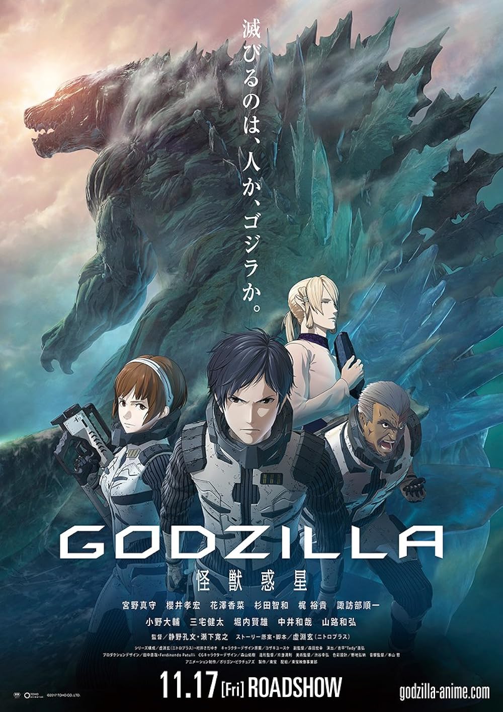 Godzilla: Planet of the Monsters (2018)