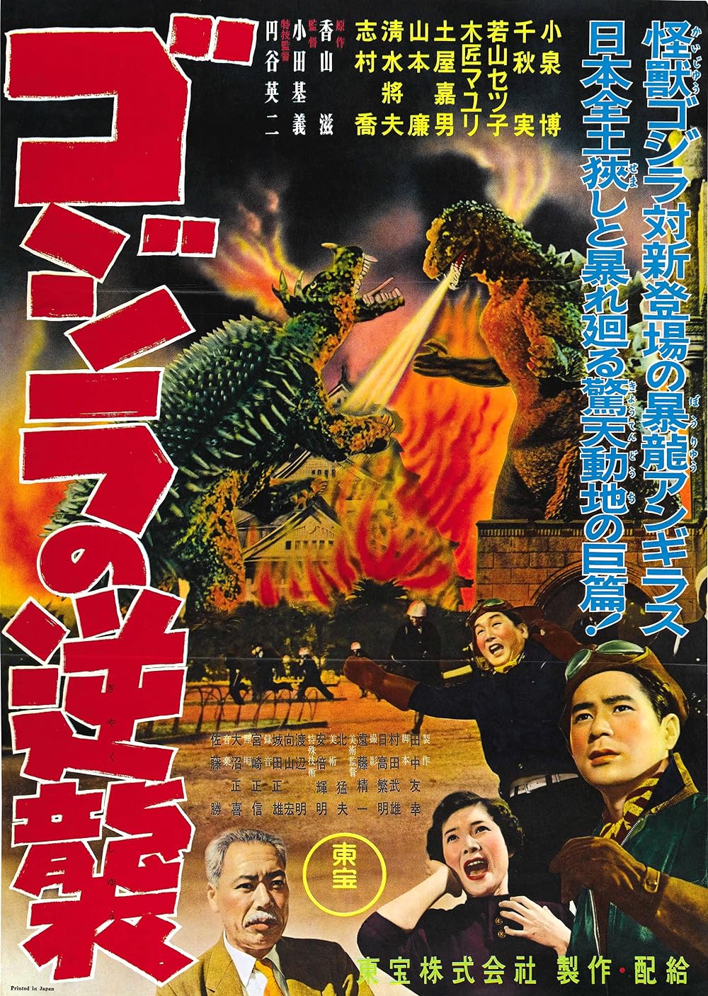 Godzilla Raids Again (1959)