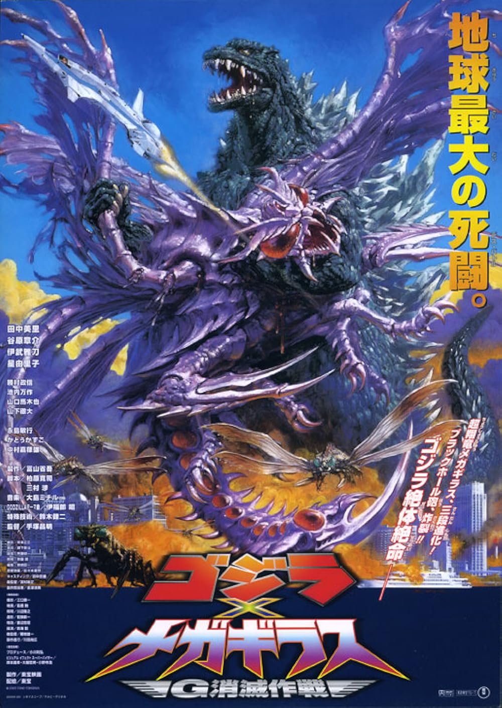 Godzilla vs. Megaguirus (2000)