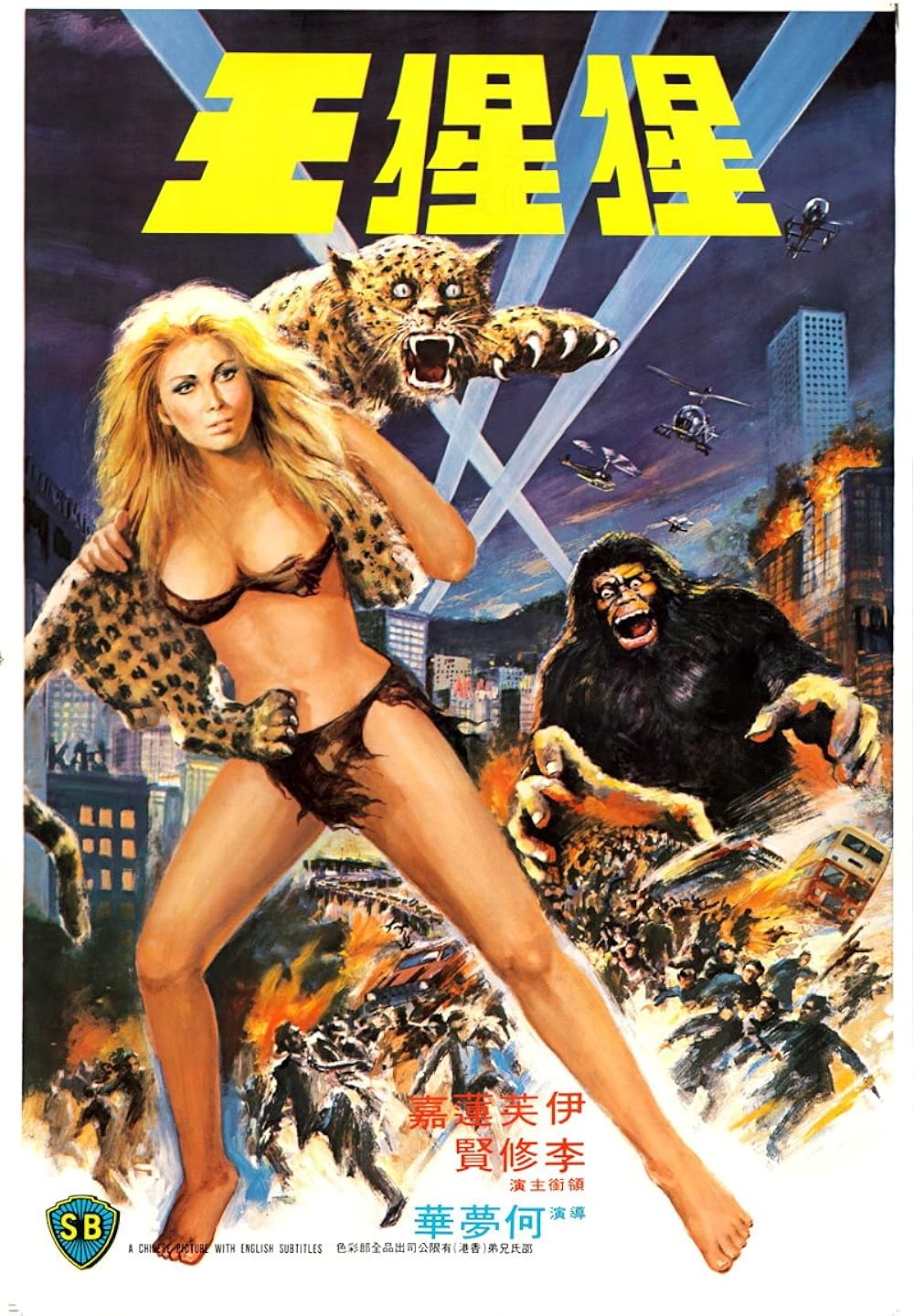 Goliathon (1977)