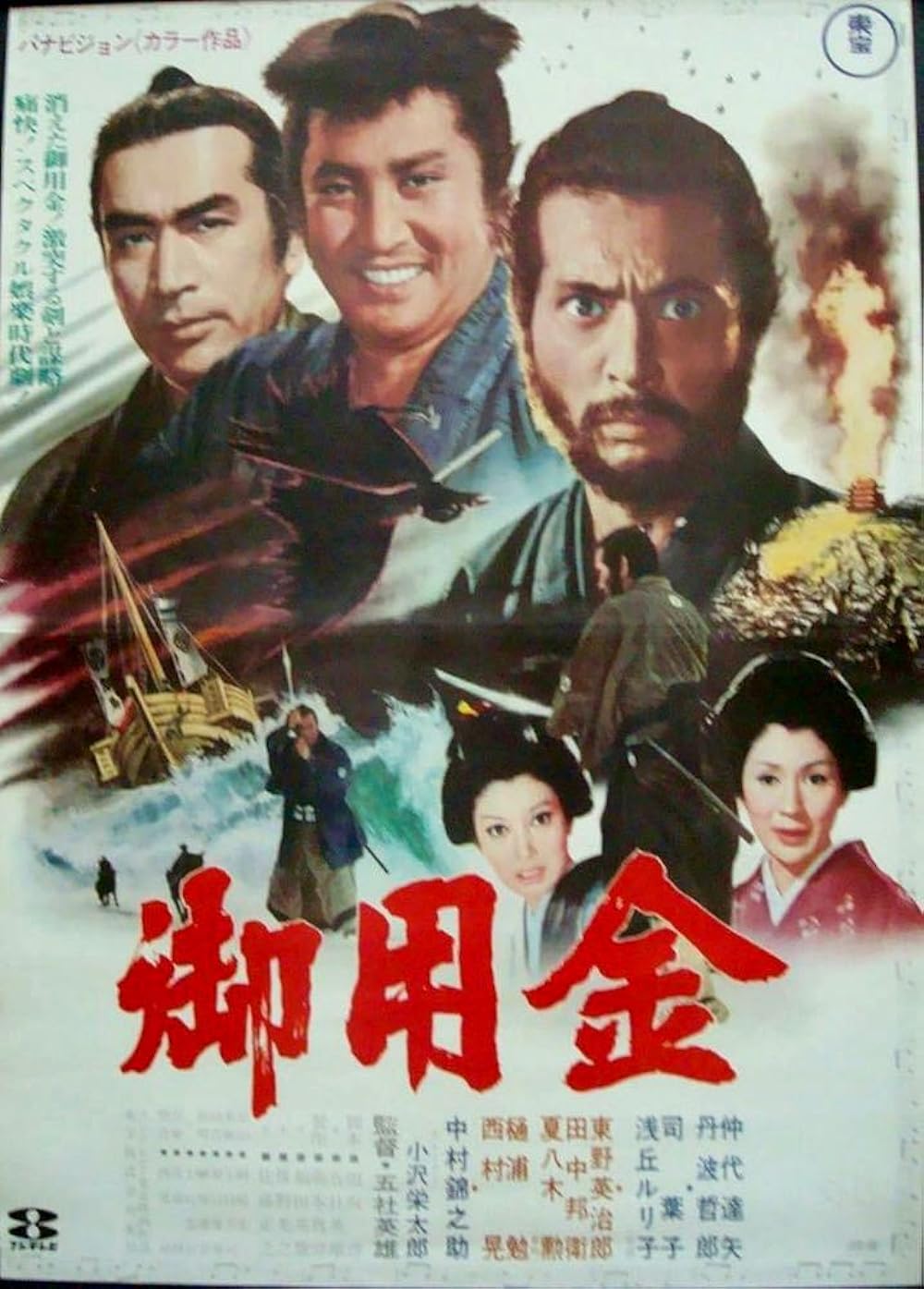 Goyokin (1969)