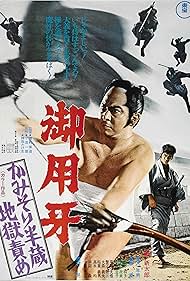 Hanzo the Razor: The Snare (1973)