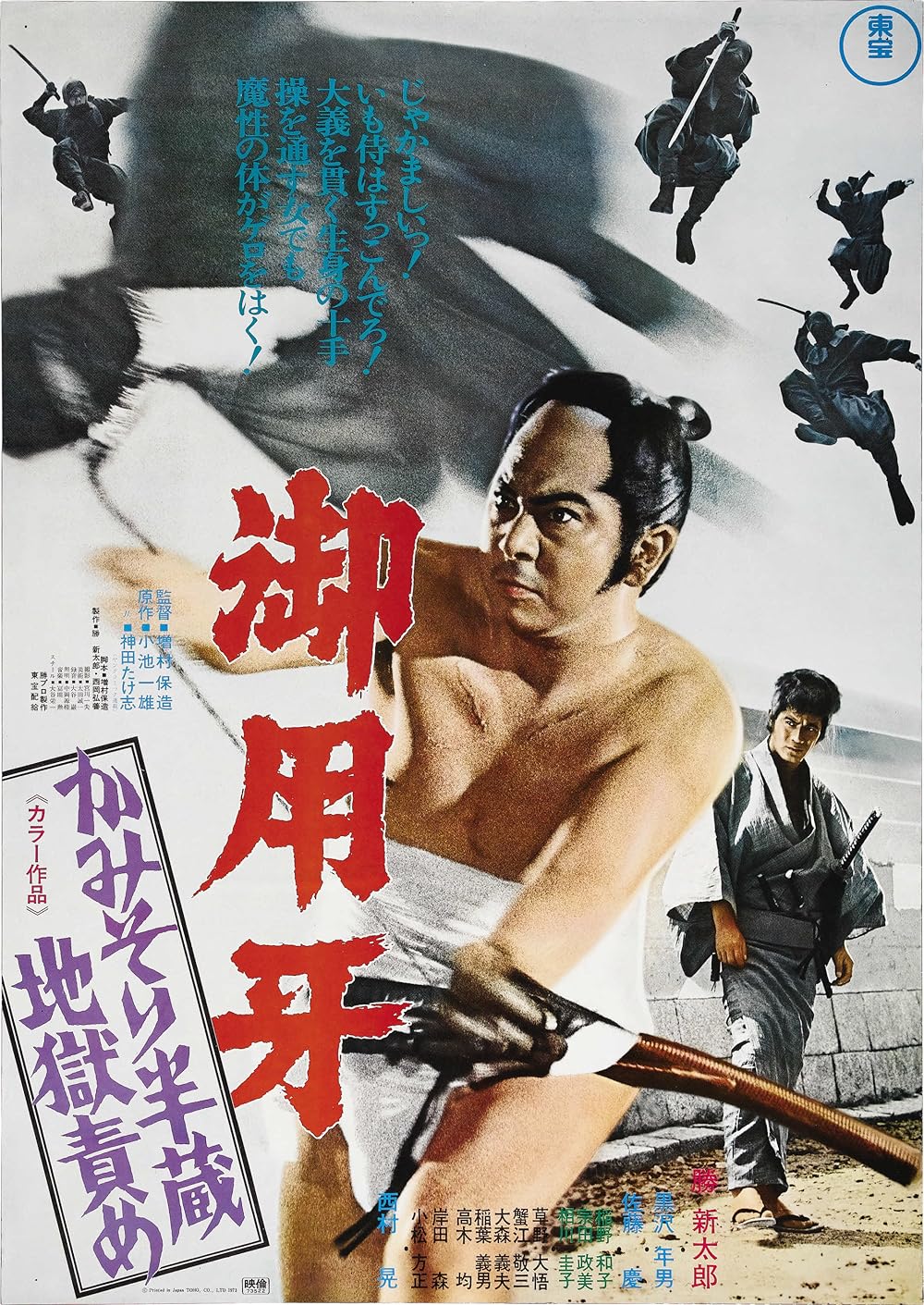 Hanzo the Razor: The Snare (1973)