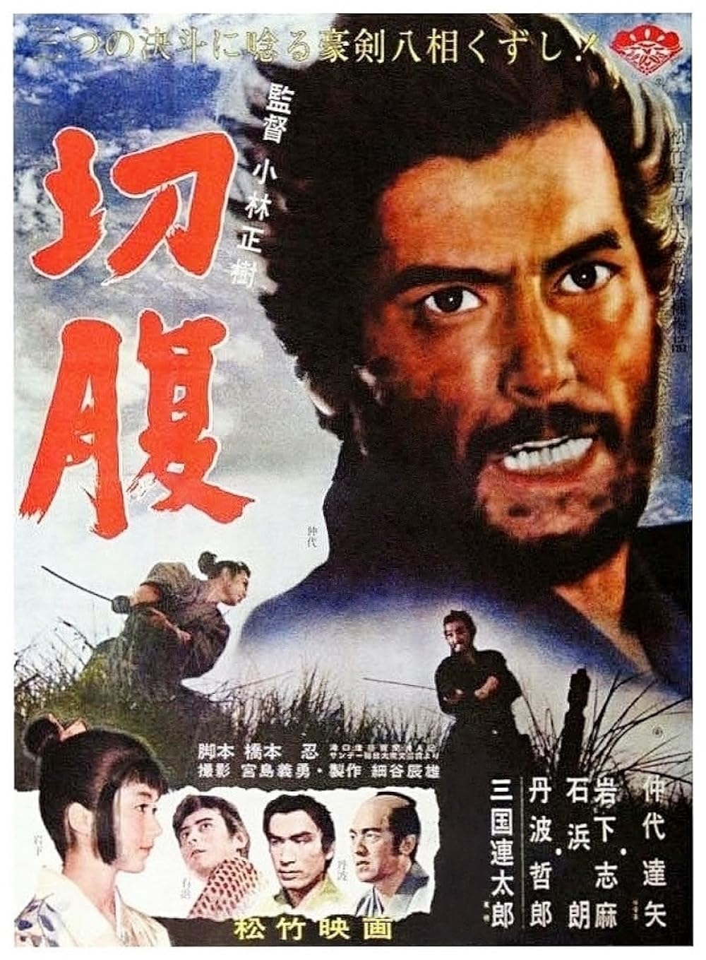 Harakiri (1964)