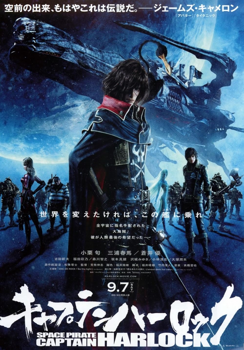 Harlock: Space Pirate (2014)