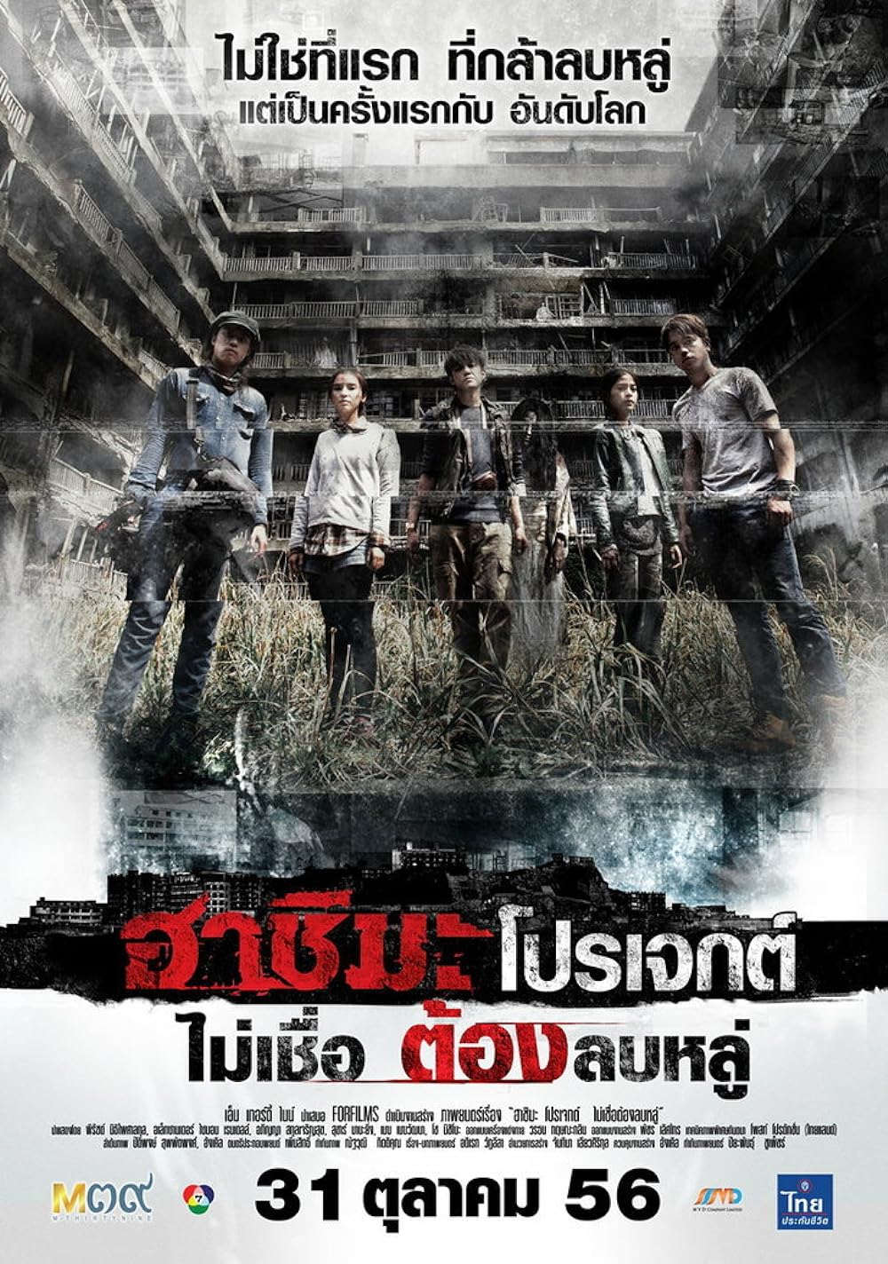 Hashima Project (2013)