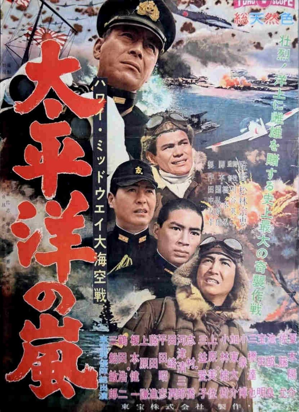 Hawai Middowei daikaikÃ»sen: TaiheiyÃ´ no arashi (1960)