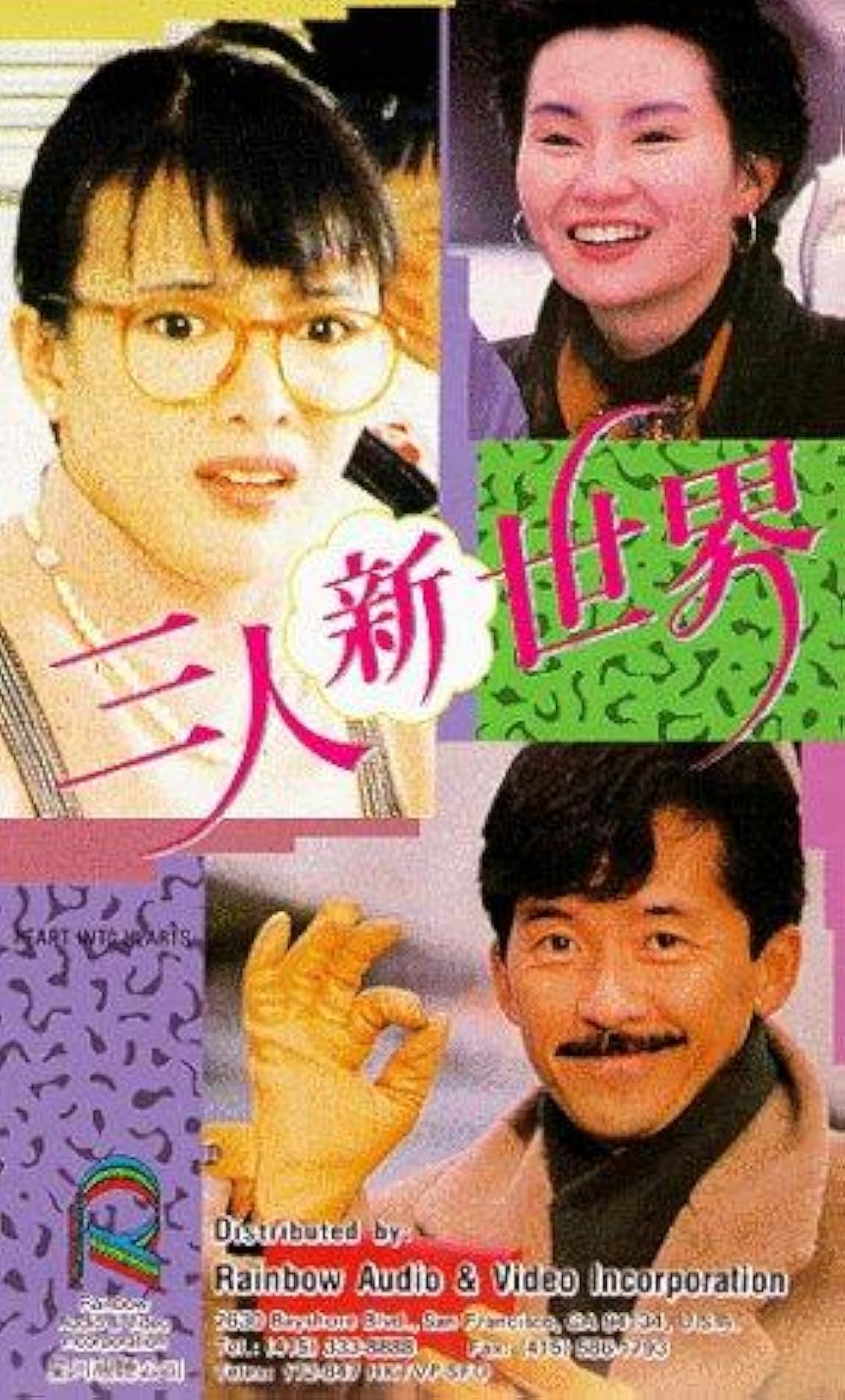 Heart Into Hearts (1990)