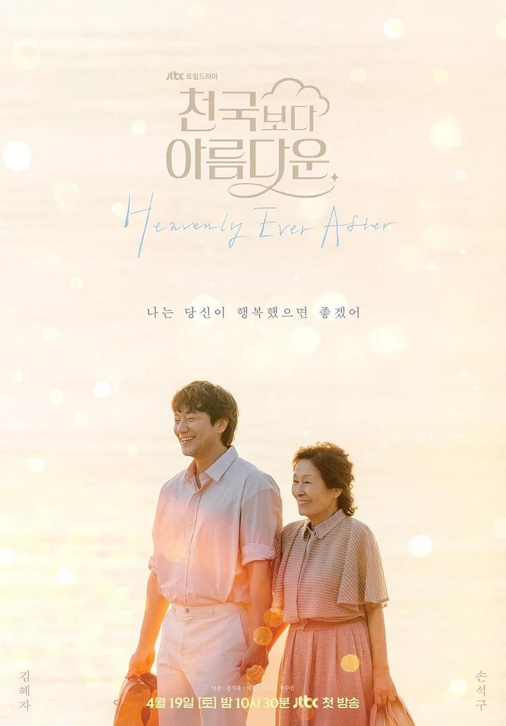 Heavenly Ever After (2025)