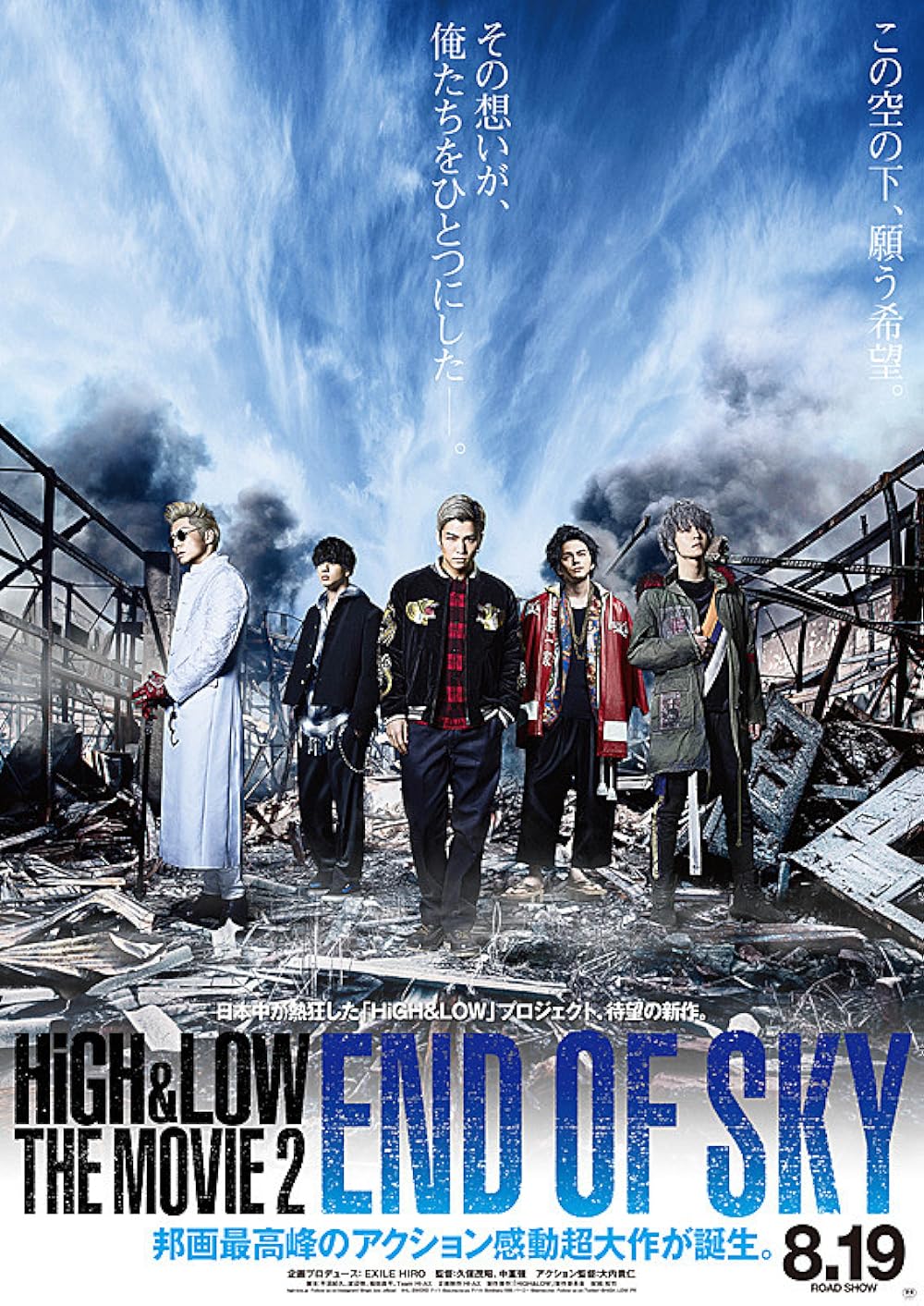 High & Low: The Movie 2 - End of Sky (2017)