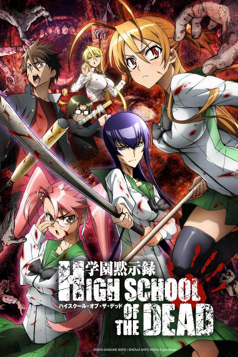 Highschool of the Dead (2011)