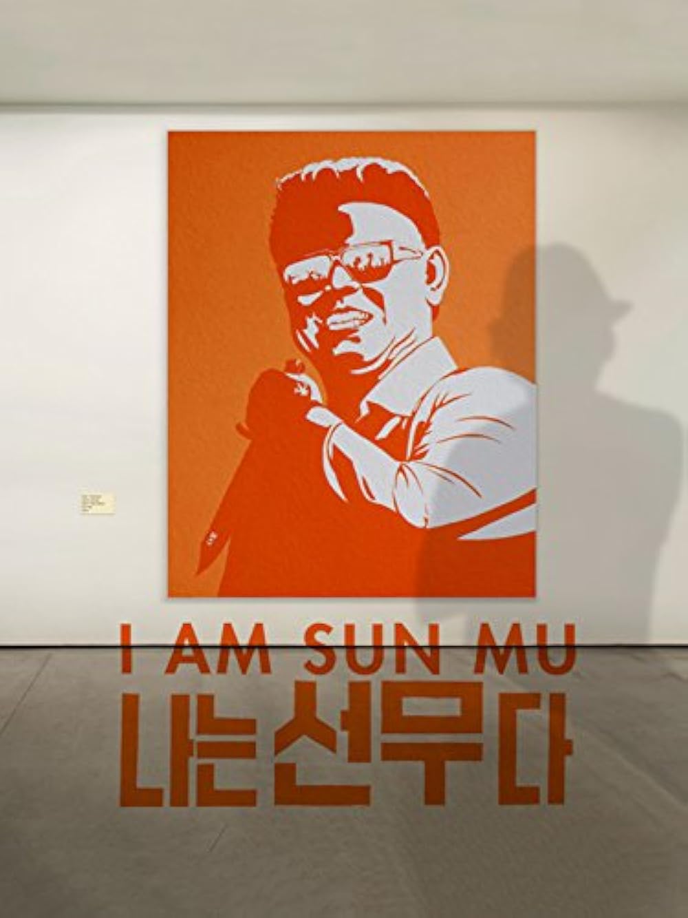 I Am Sun Mu (2015)