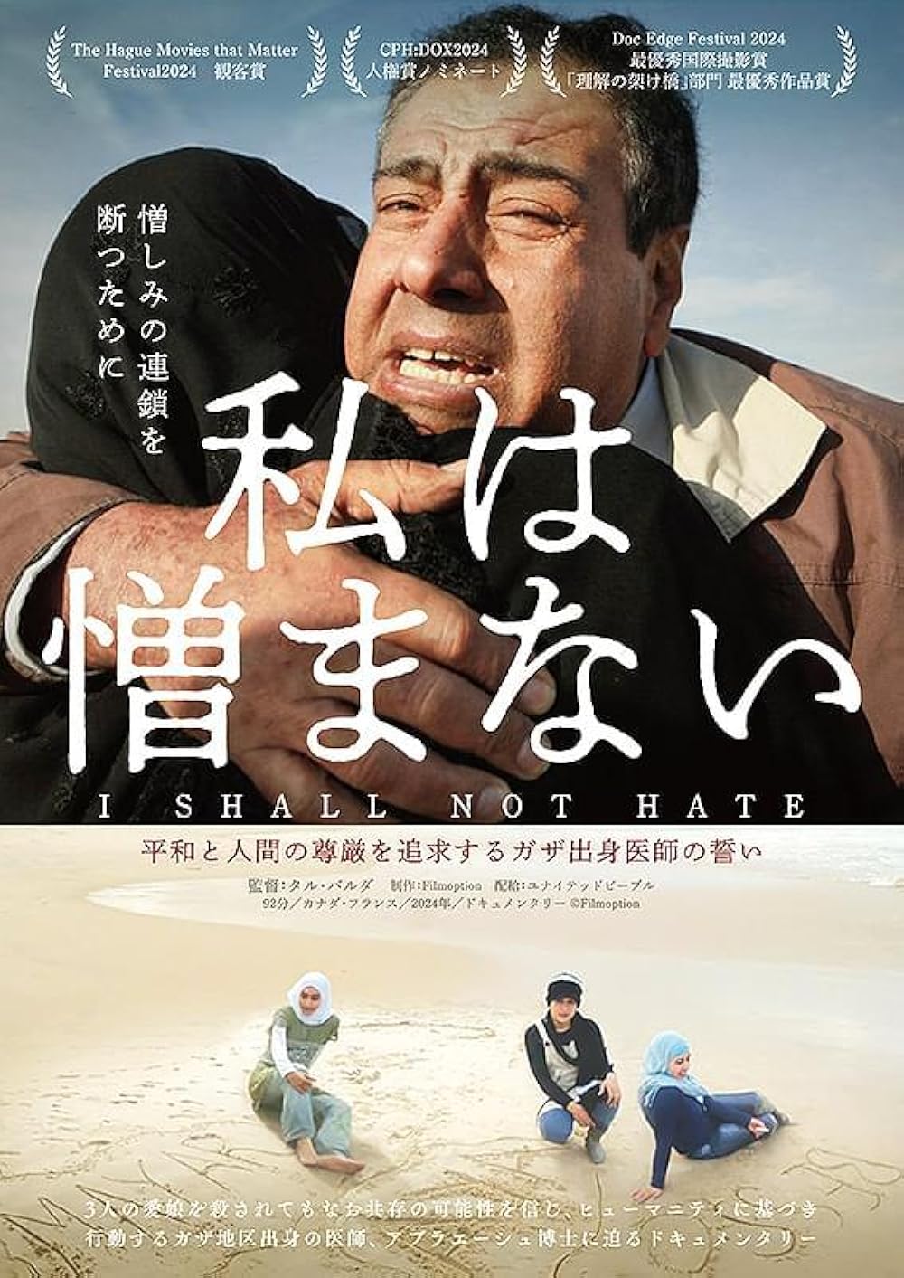 I Shall Not Hate (2024)