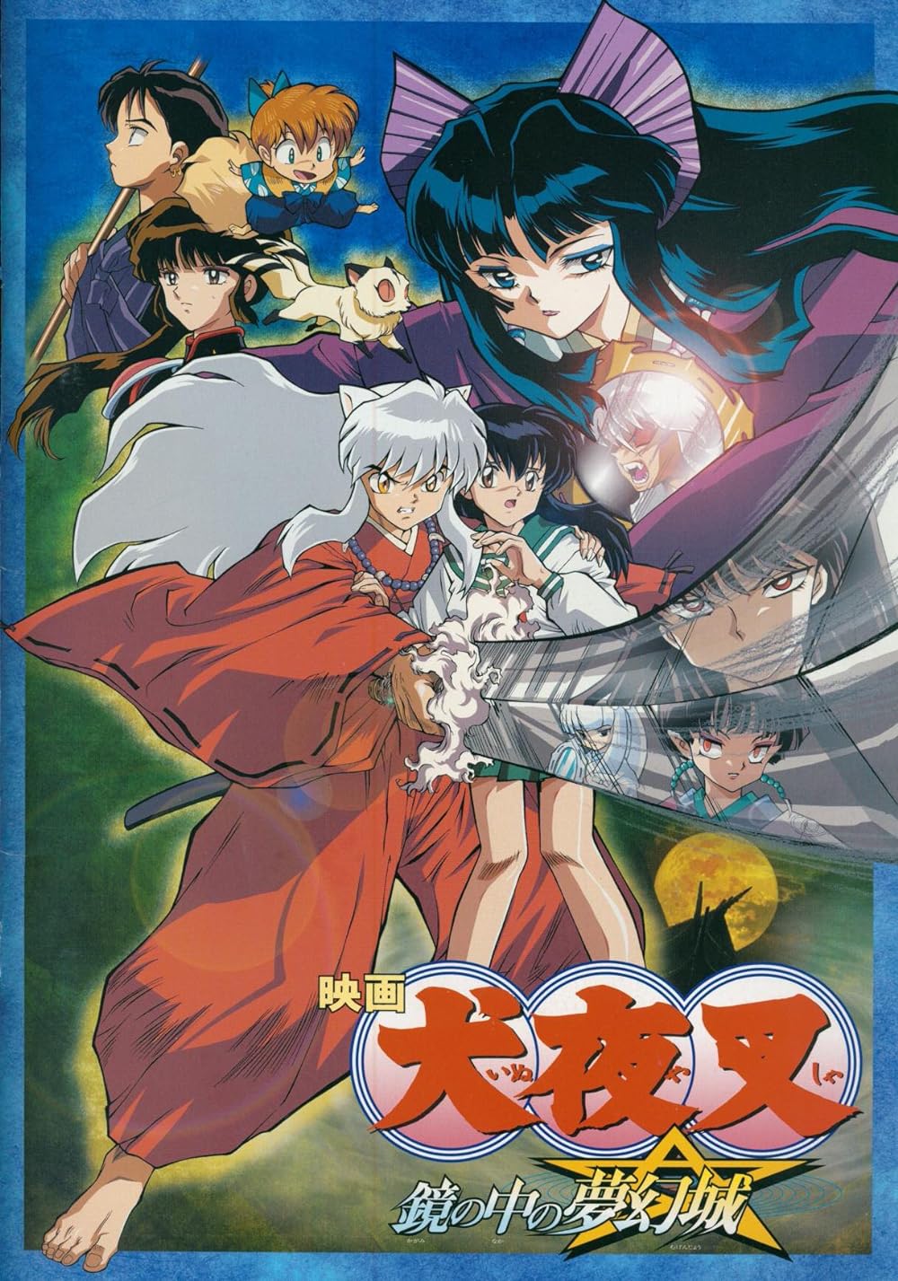 InuYasha the Movie 2: The Castle Beyond the Looking Glass (2004)