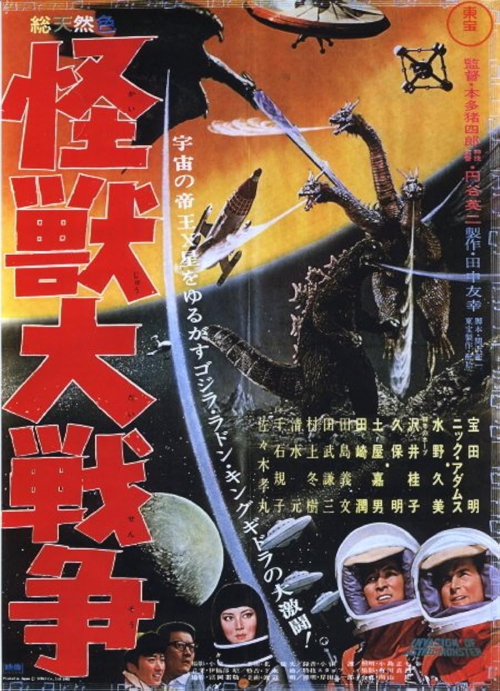 Invasion of Astro-Monster (1970)