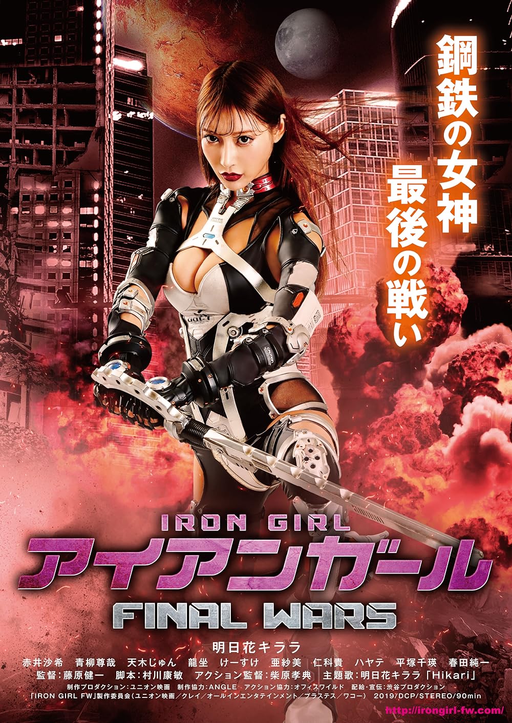 Iron Girl: Final Wars (2019)