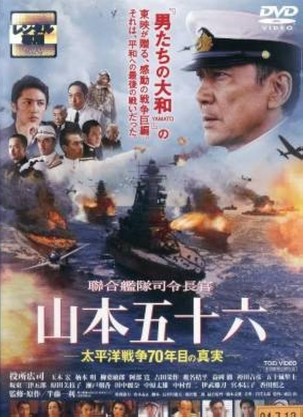 Isoroku Yamamoto, the Commander-in-Chief of the Combined Fleet (2011)