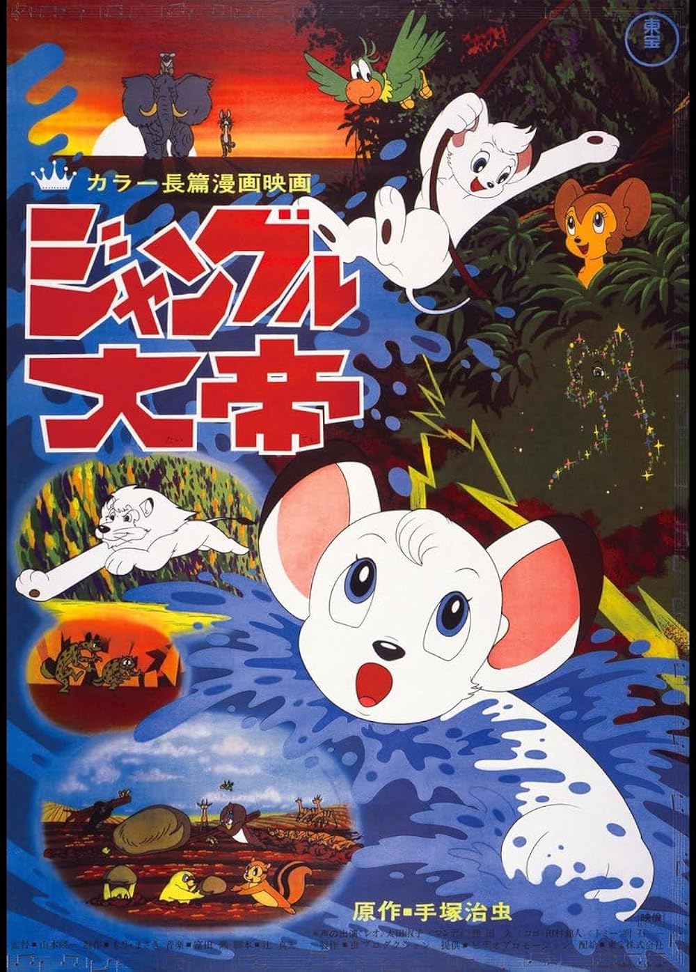 Jungle Emperor (1966)