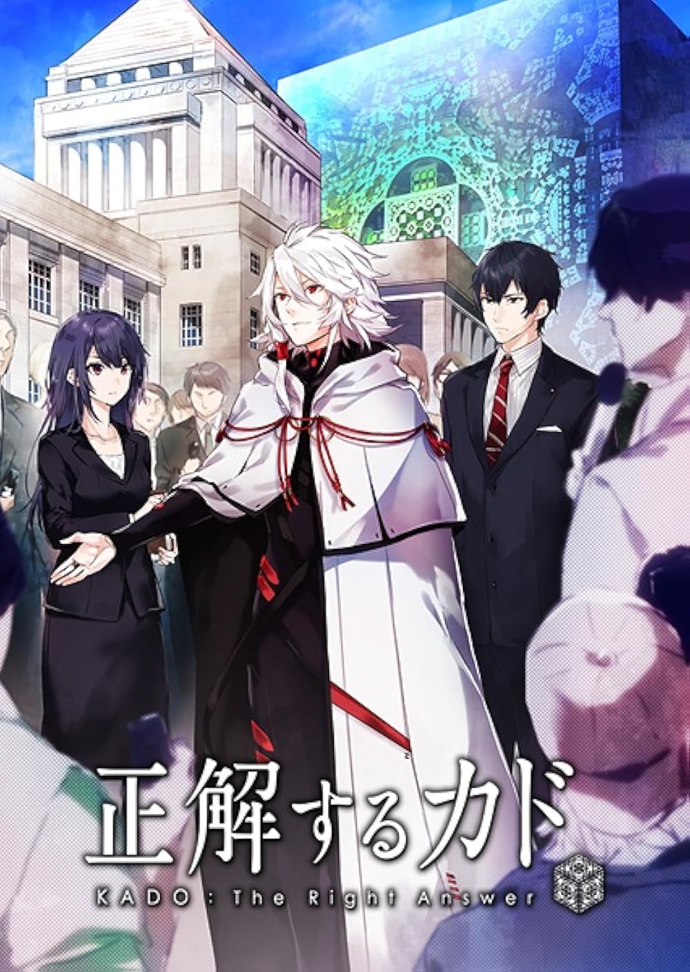 KADO: The Right Answer (2017)