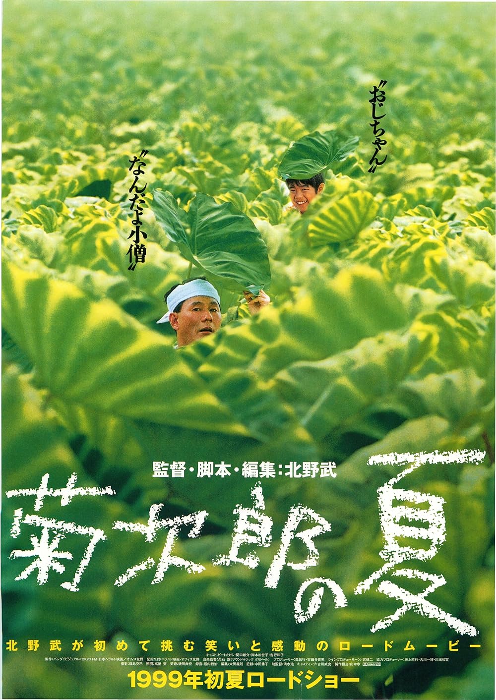 Kikujiro (2000)