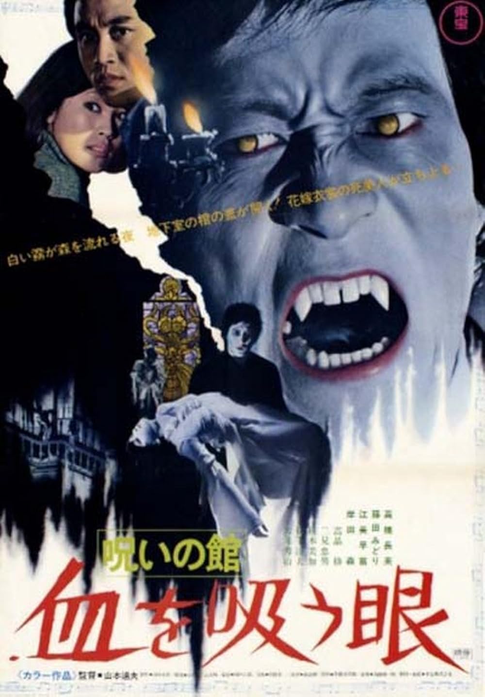 Lake of Dracula (1973)