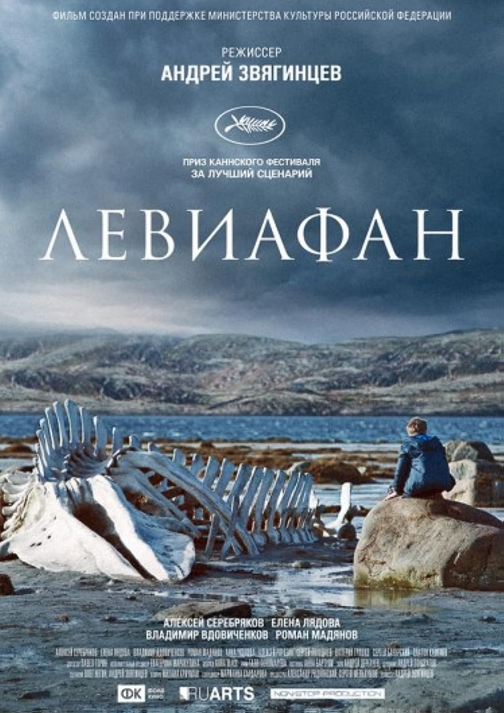 Leviathan (2015)