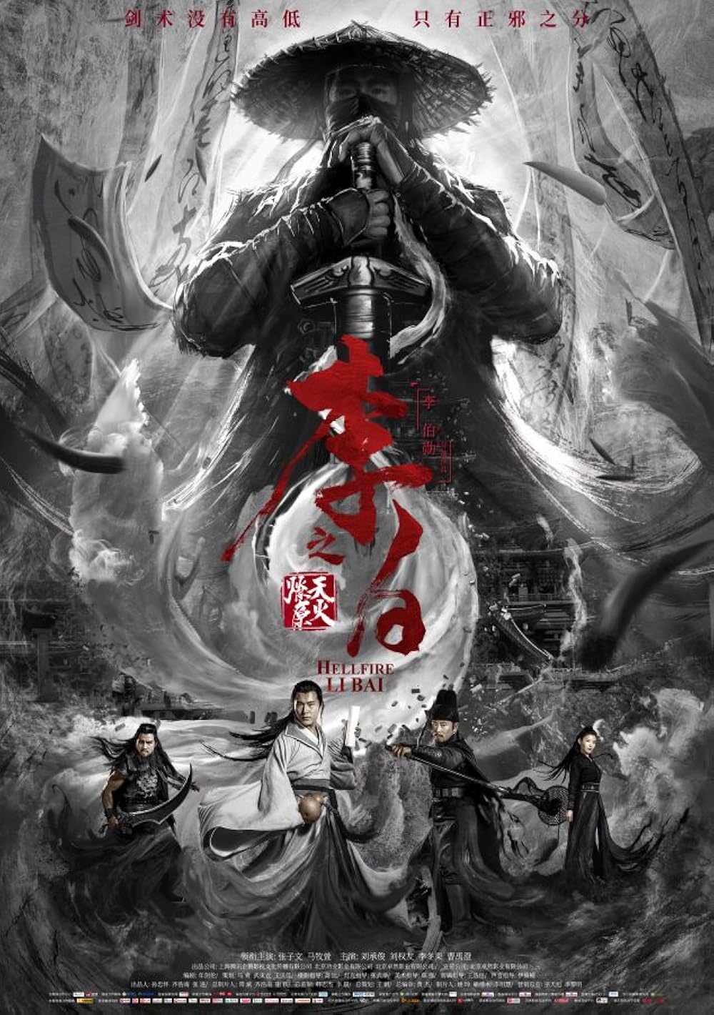 Li Bai: Hellfire (2019)