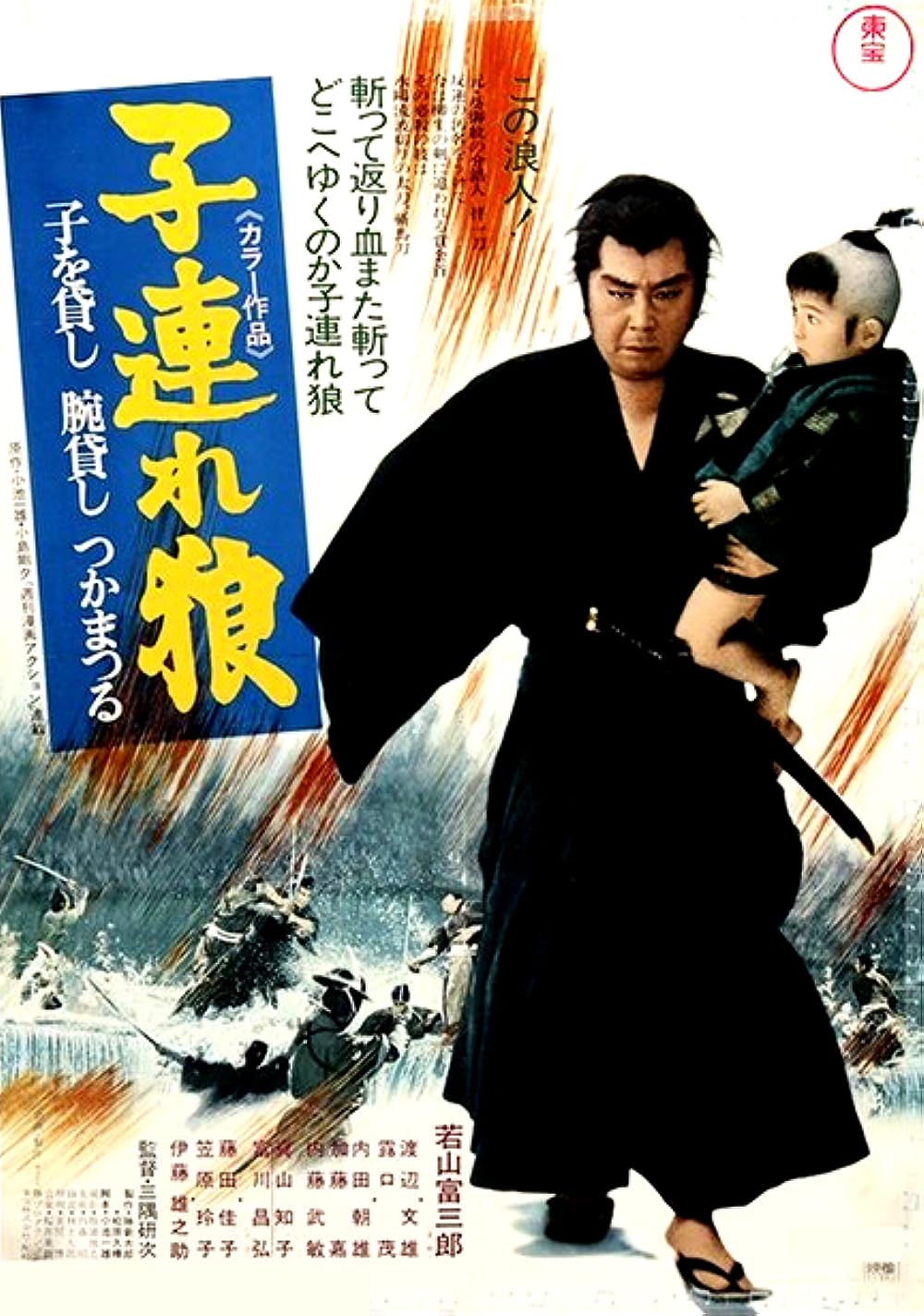 Lone Wolf and Cub: Sword of Vengeance (1973)