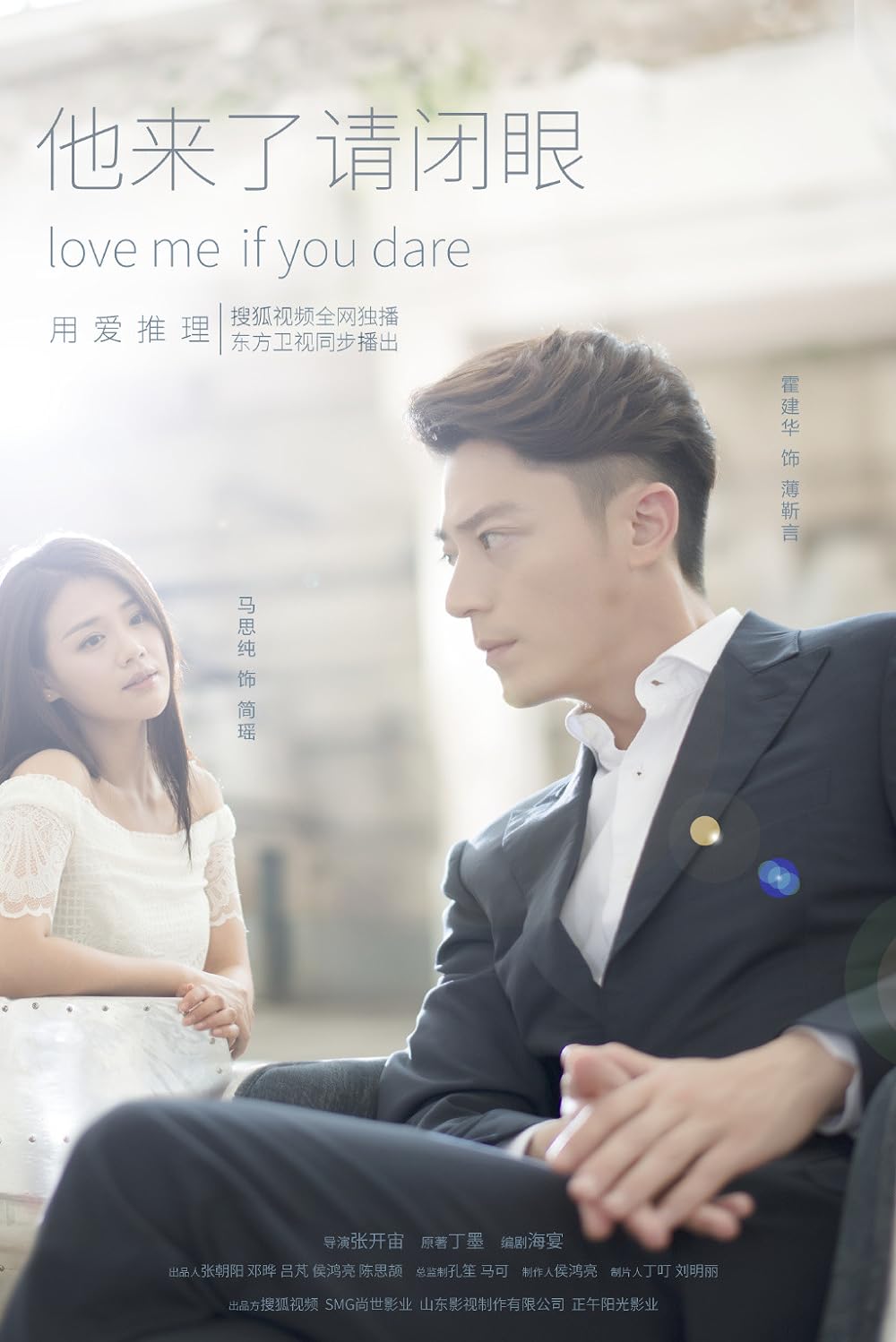 Love Me If You Dare (2015)