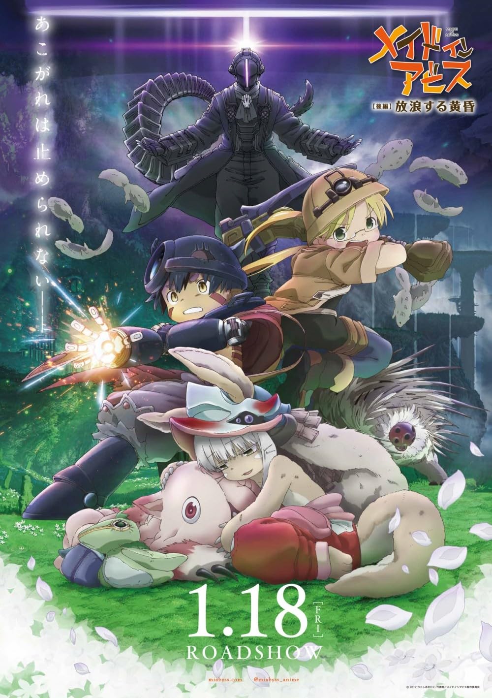 Made in Abyss: Wandering Twilight (2019)