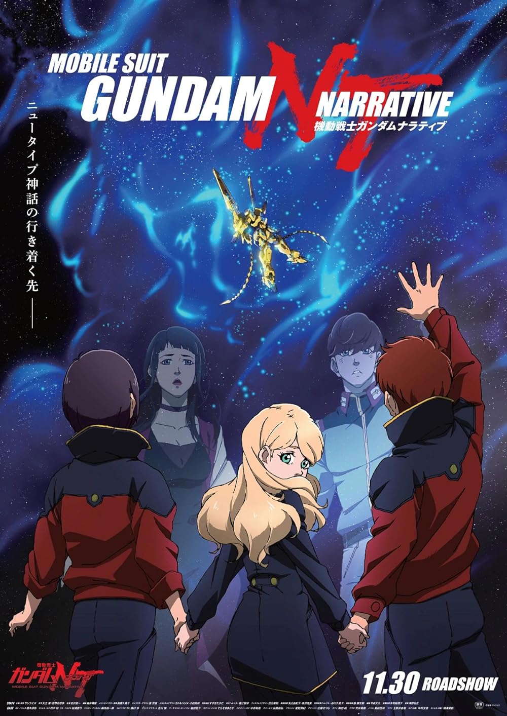 Mobile Suit Gundam: NT - Narrative (2018)