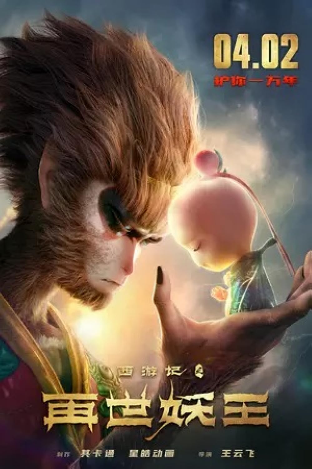 Monkey King Reborn (2021)