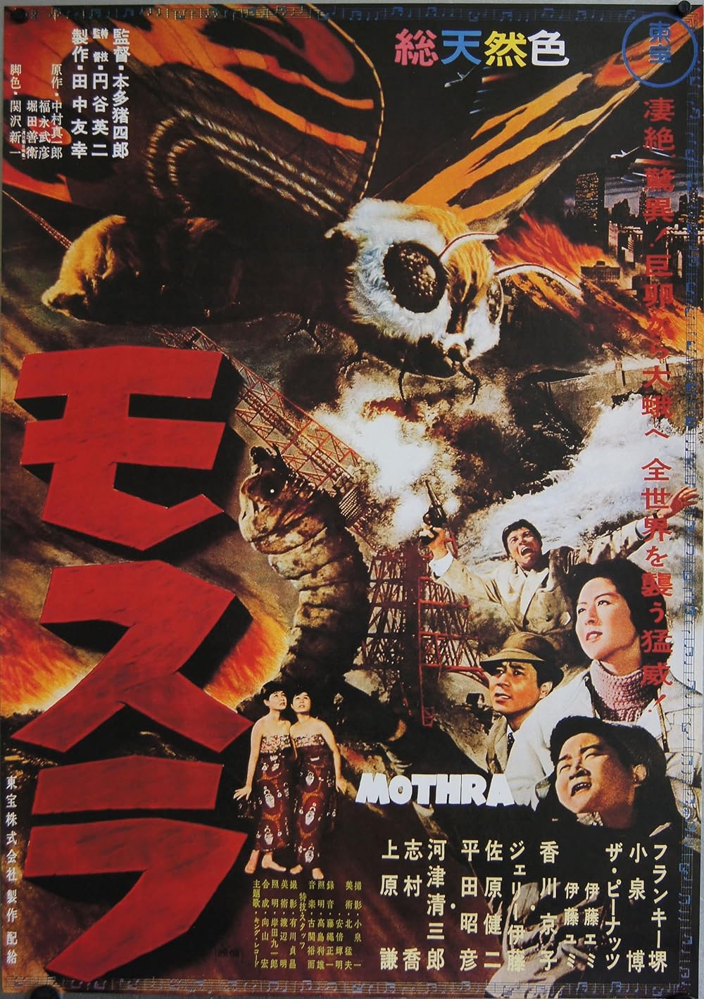 Mothra (1962)